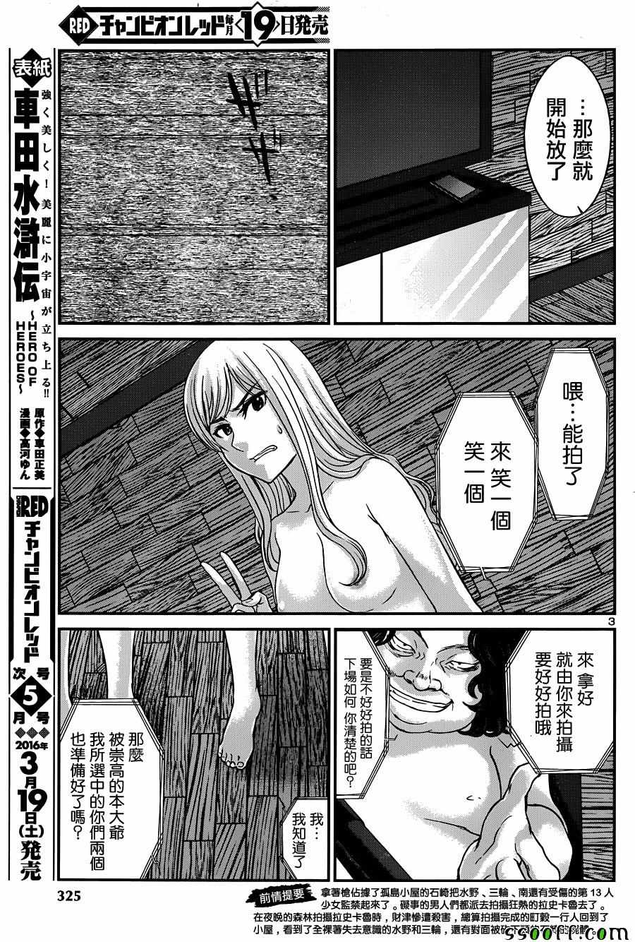 《学院里的杀人游戏》漫画 020话