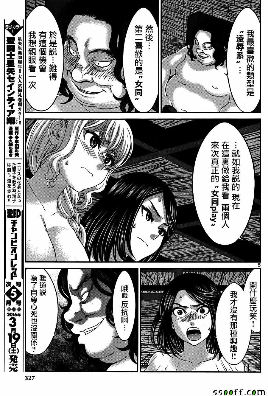 《学院里的杀人游戏》漫画 020话