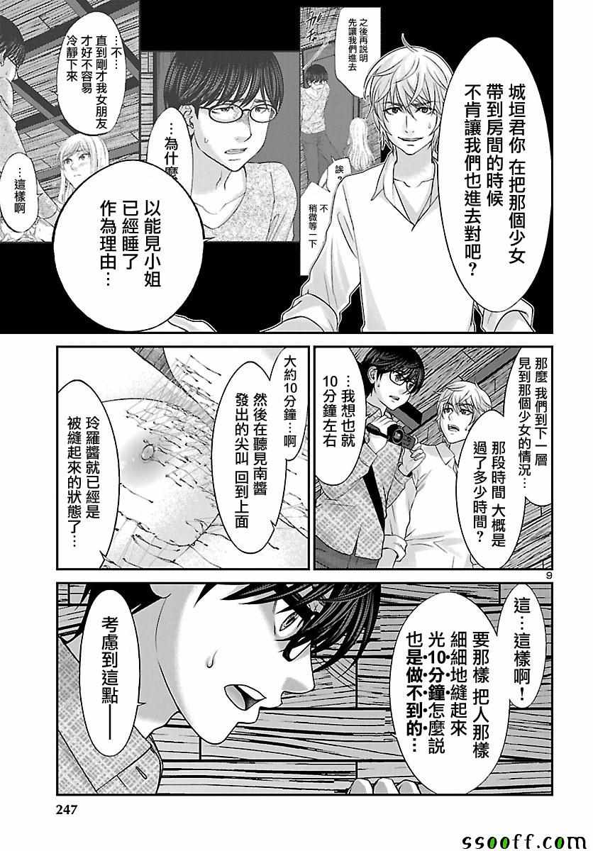 《学院里的杀人游戏》漫画 021话