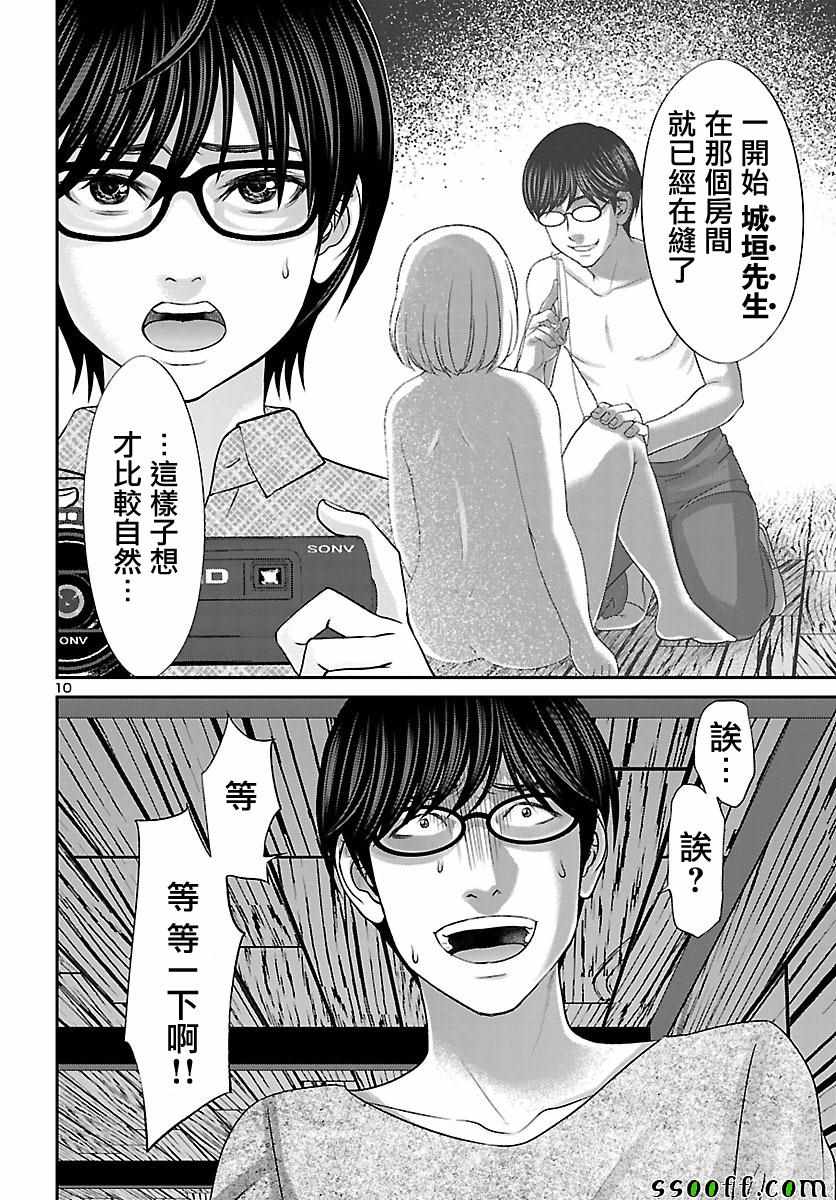 《学院里的杀人游戏》漫画 021话