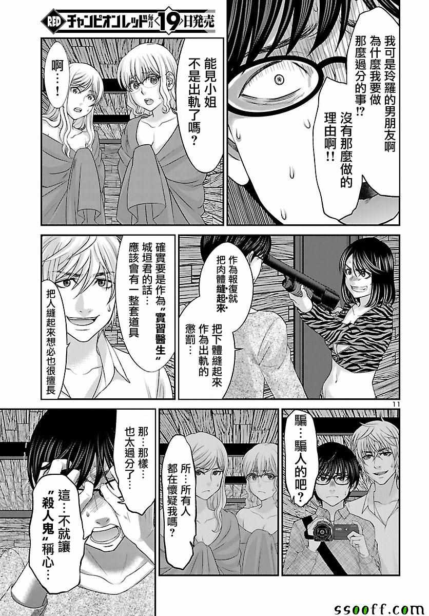 《学院里的杀人游戏》漫画 021话