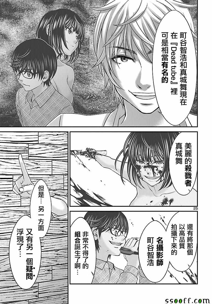 《学院里的杀人游戏》漫画 021话