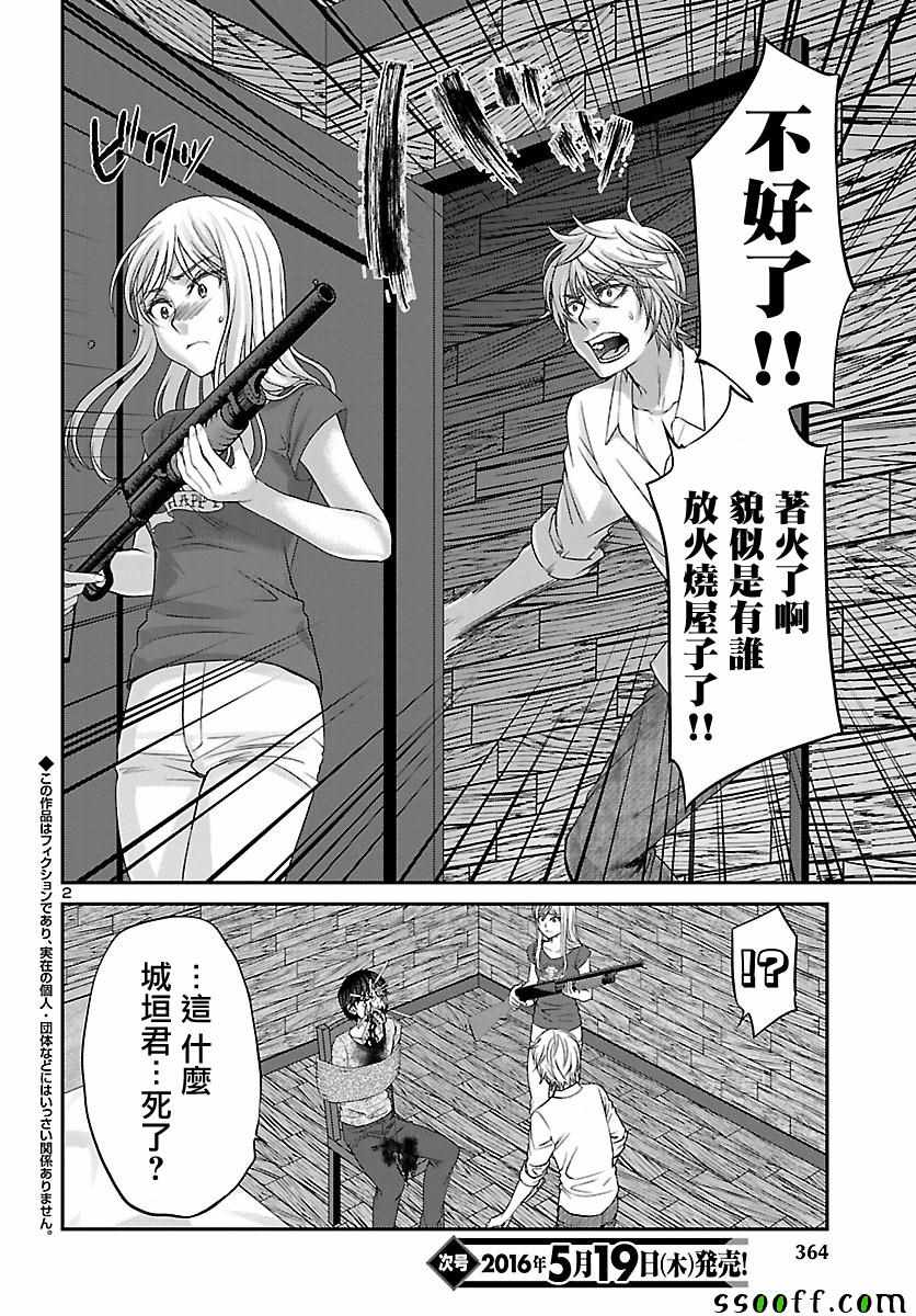 《学院里的杀人游戏》漫画 022话