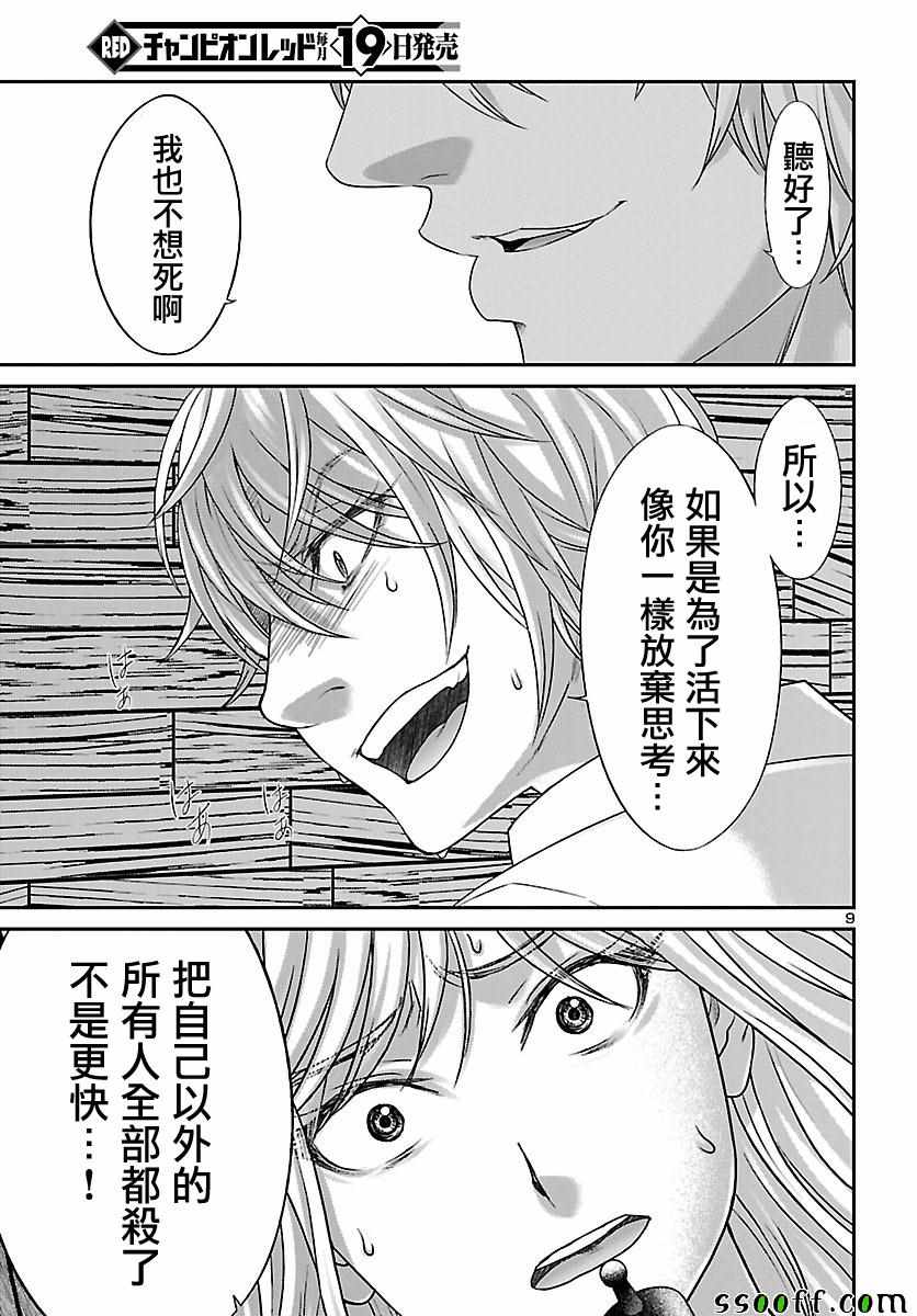 《学院里的杀人游戏》漫画 022话