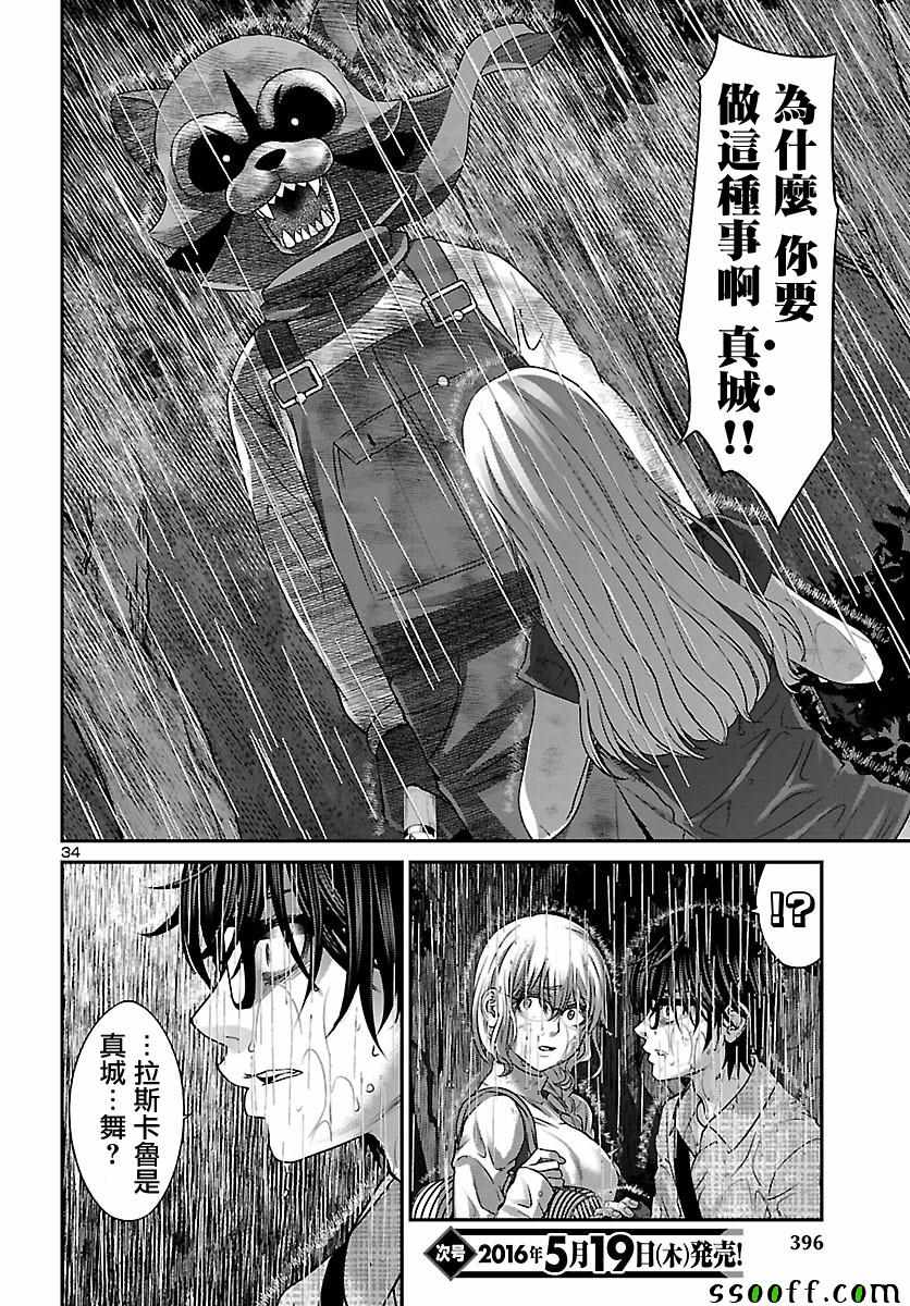 《学院里的杀人游戏》漫画 022话