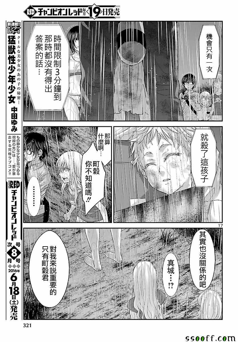 《学院里的杀人游戏》漫画 023话