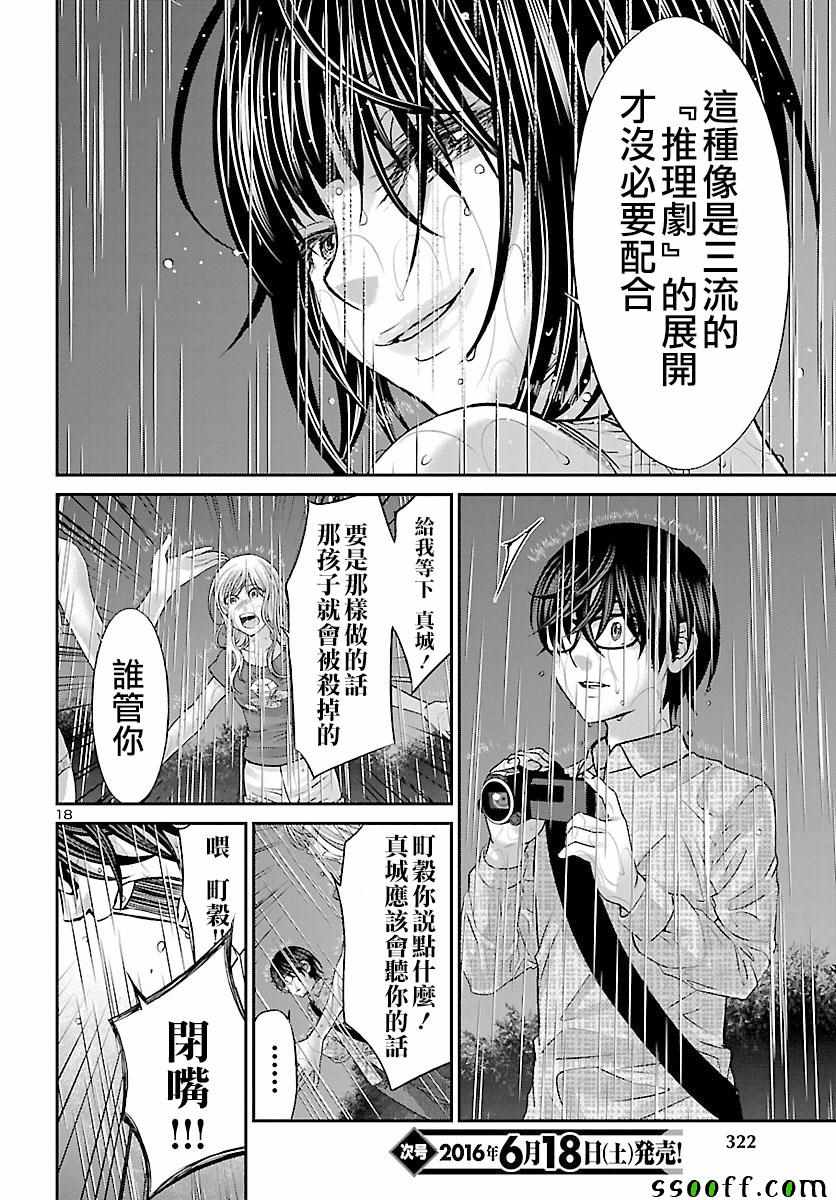 《学院里的杀人游戏》漫画 023话