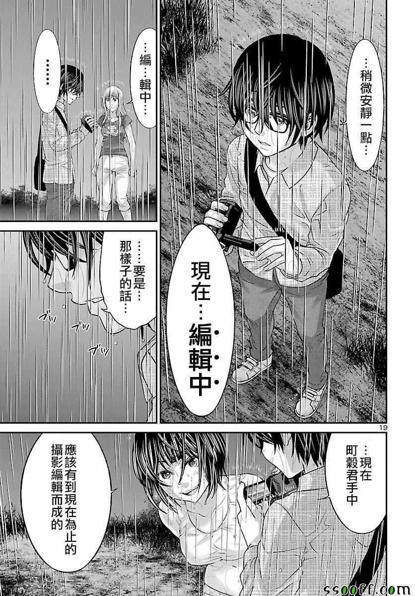 《学院里的杀人游戏》漫画 023话