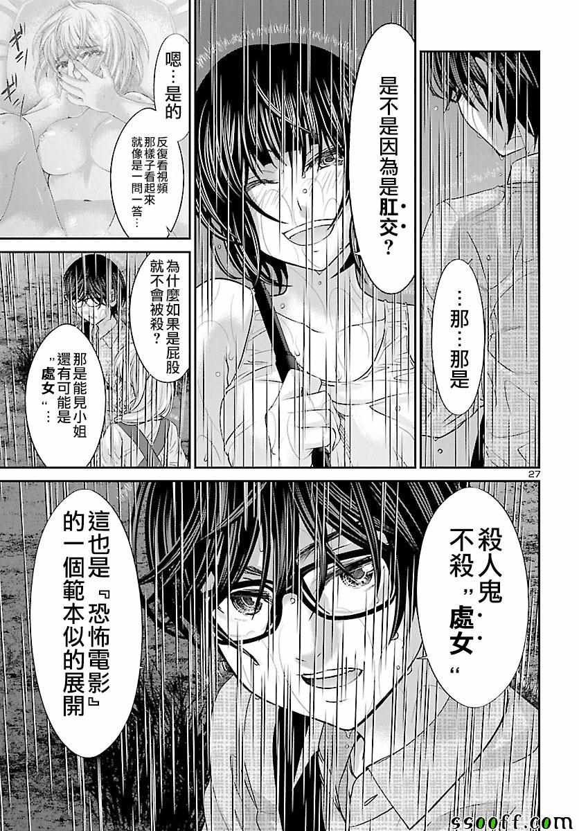 《学院里的杀人游戏》漫画 023话