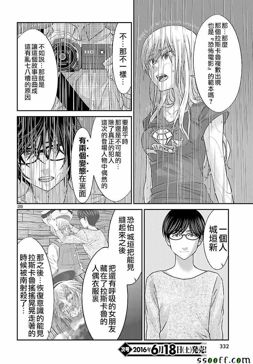 《学院里的杀人游戏》漫画 023话