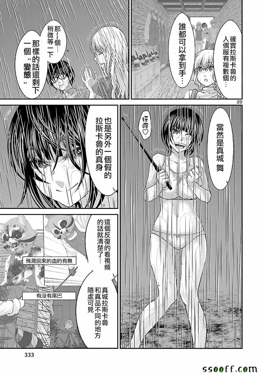 《学院里的杀人游戏》漫画 023话