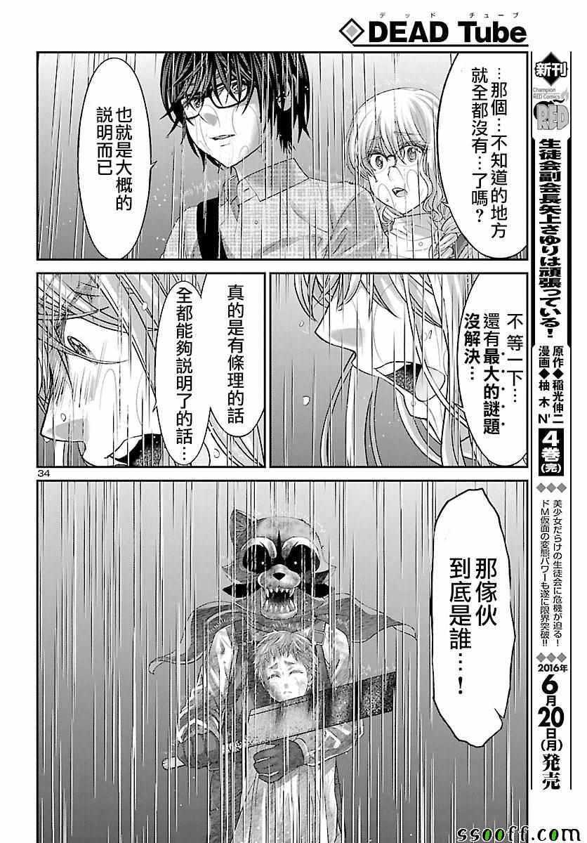 《学院里的杀人游戏》漫画 023话