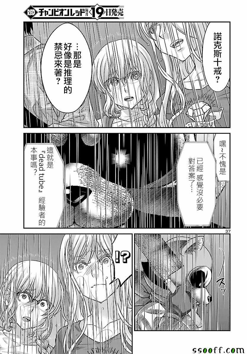 《学院里的杀人游戏》漫画 023话