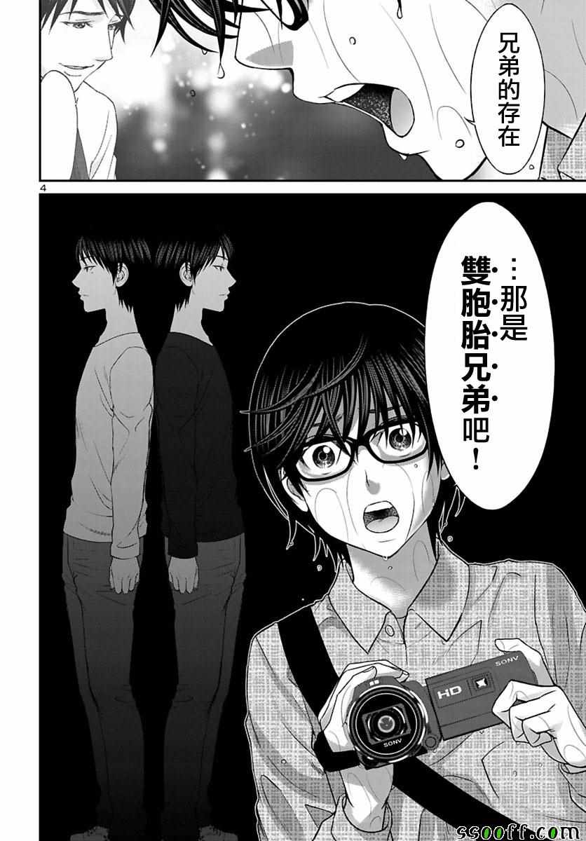 《学院里的杀人游戏》漫画 024话