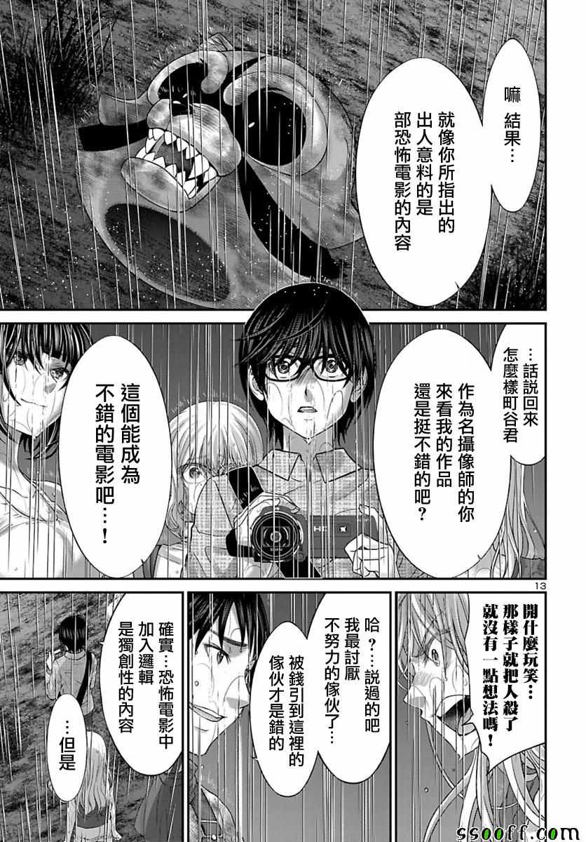 《学院里的杀人游戏》漫画 024话