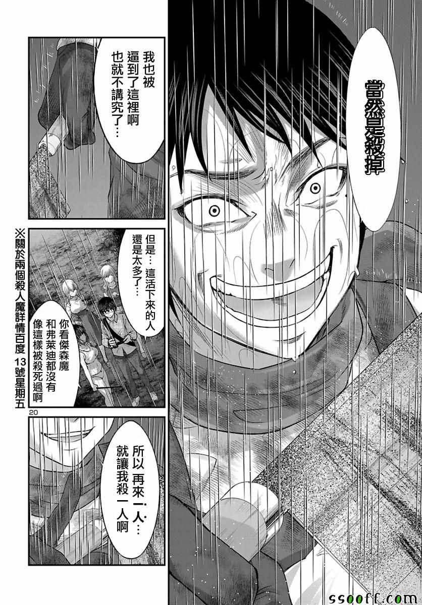 《学院里的杀人游戏》漫画 024话