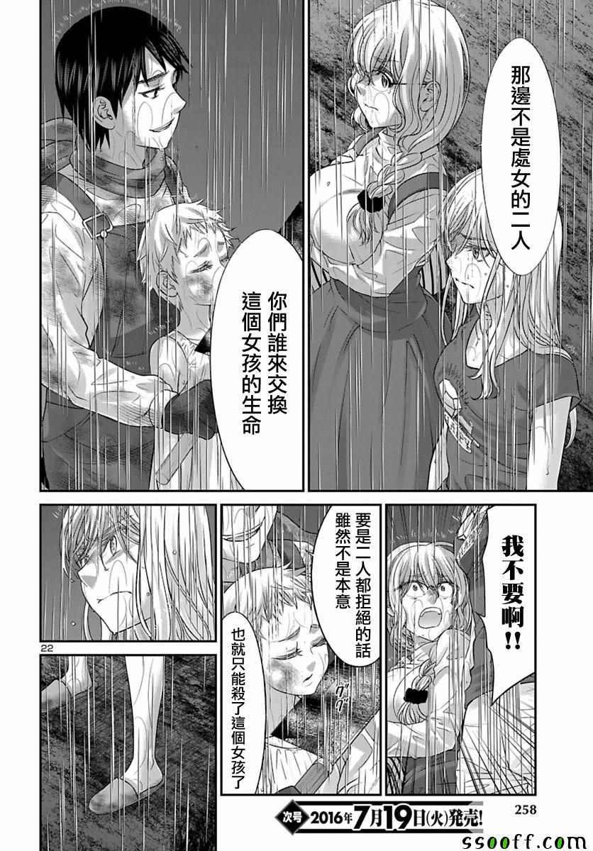 《学院里的杀人游戏》漫画 024话