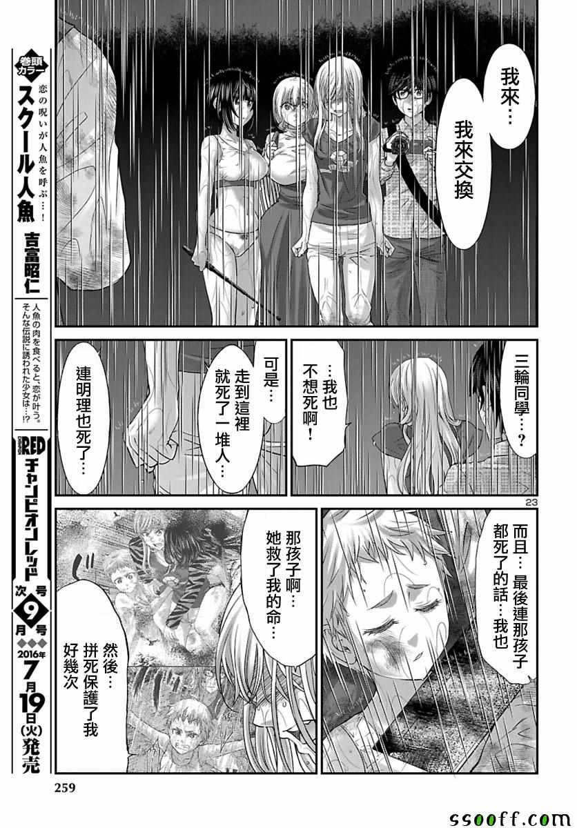 《学院里的杀人游戏》漫画 024话