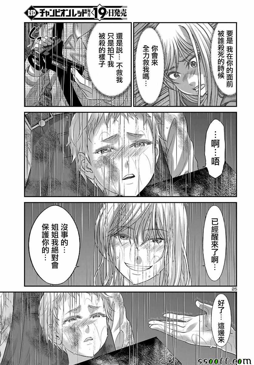 《学院里的杀人游戏》漫画 024话