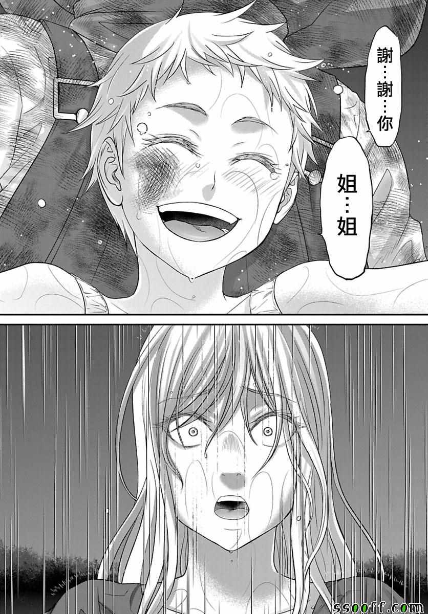 《学院里的杀人游戏》漫画 024话