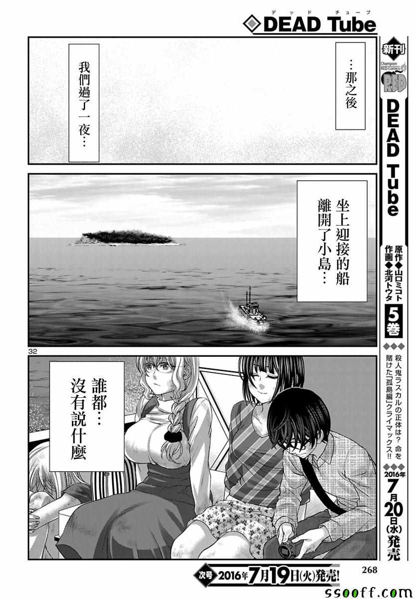 《学院里的杀人游戏》漫画 024话