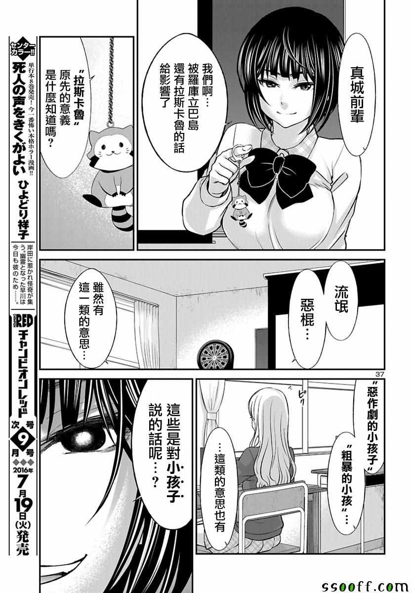 《学院里的杀人游戏》漫画 024话