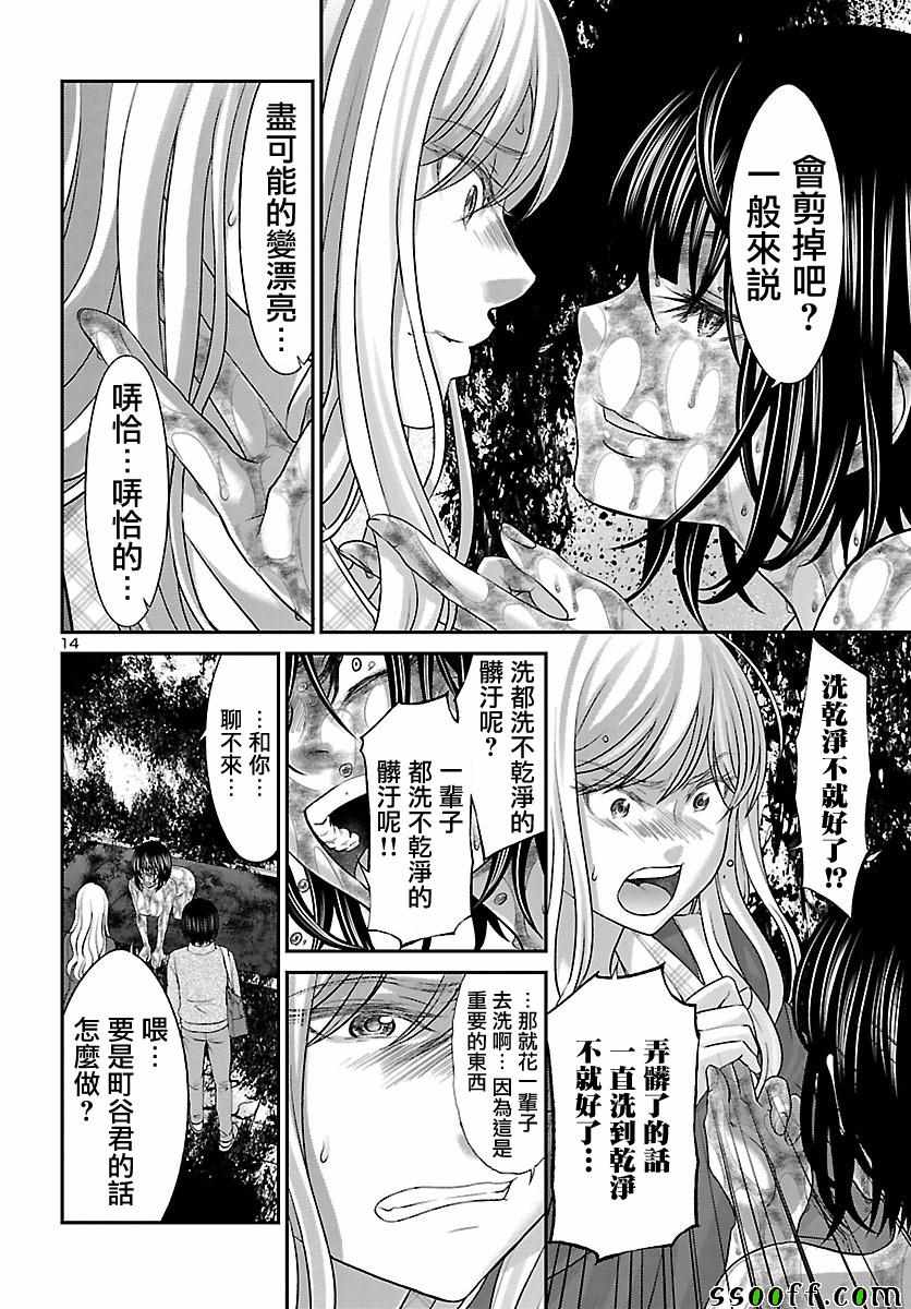 《学院里的杀人游戏》漫画 026话