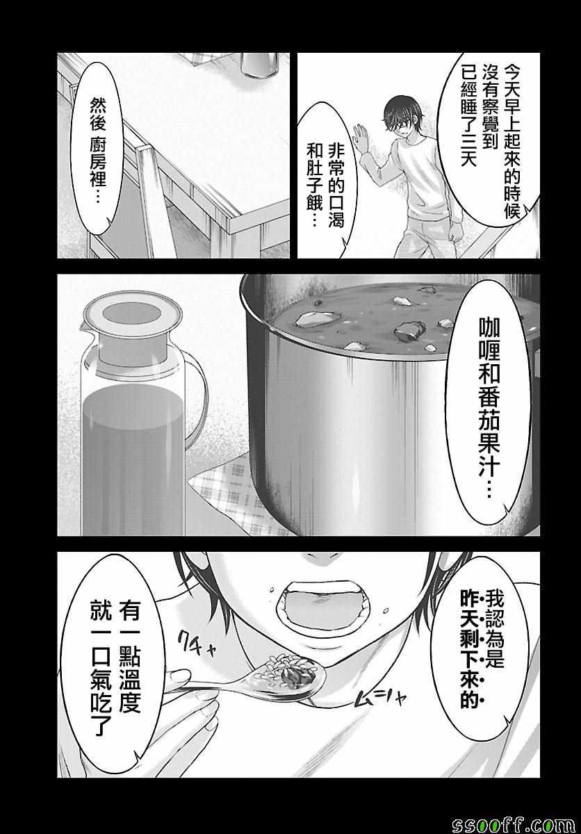 《学院里的杀人游戏》漫画 027话