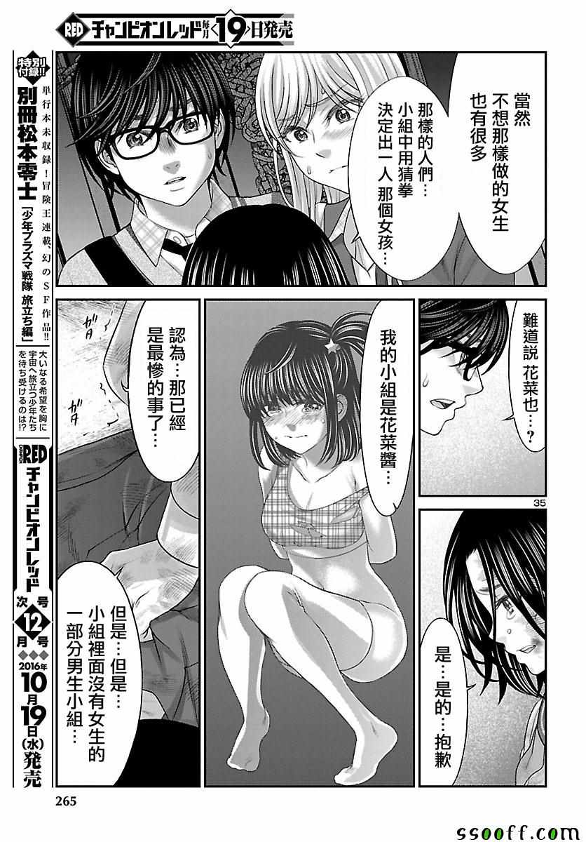 《学院里的杀人游戏》漫画 027话