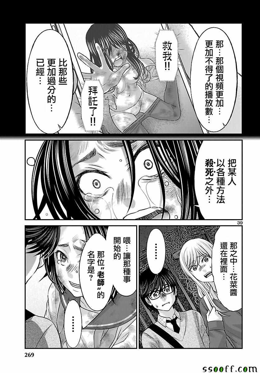 《学院里的杀人游戏》漫画 027话