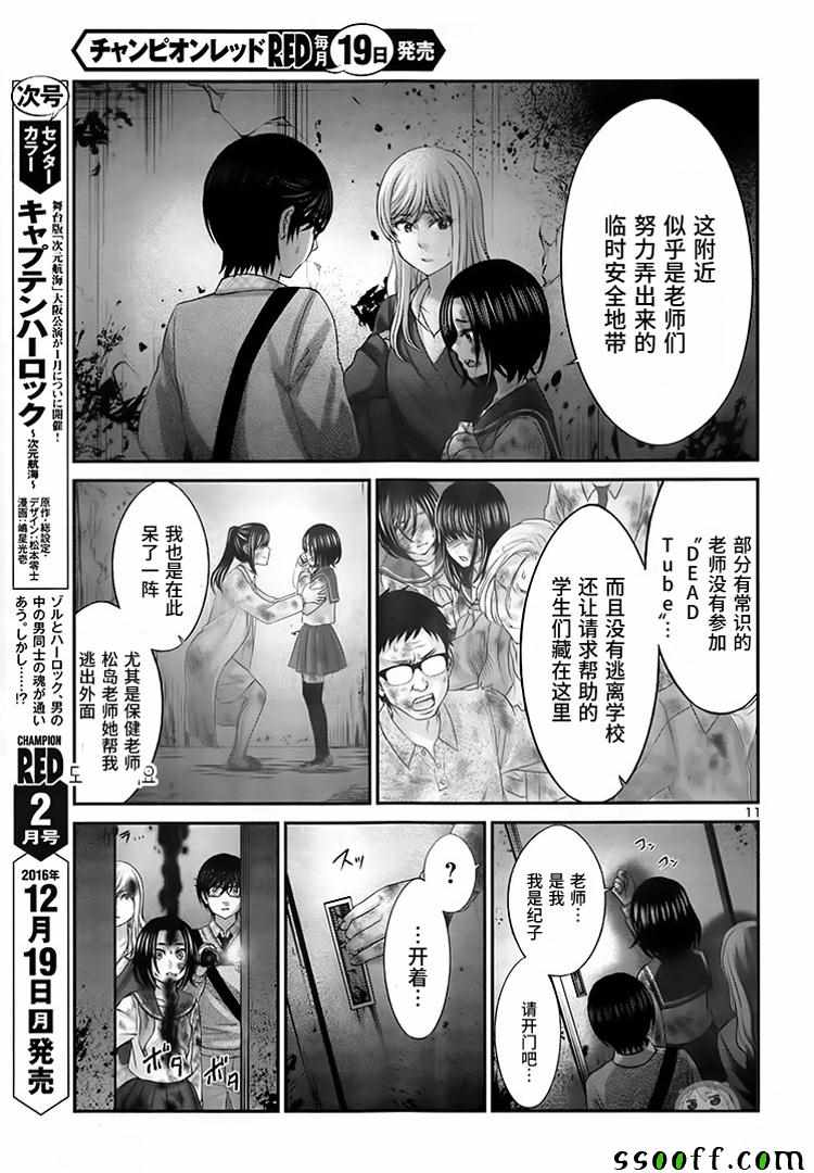 《学院里的杀人游戏》漫画 028话