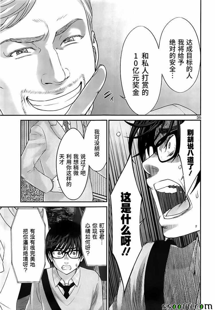 《学院里的杀人游戏》漫画 028话