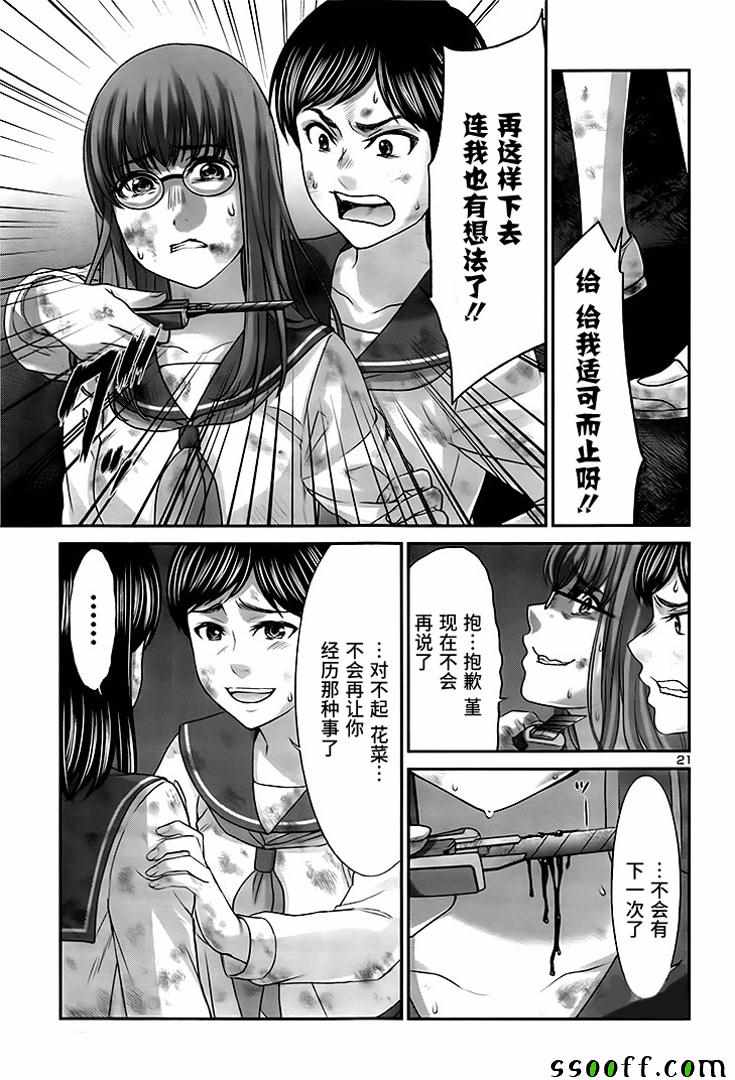 《学院里的杀人游戏》漫画 029话