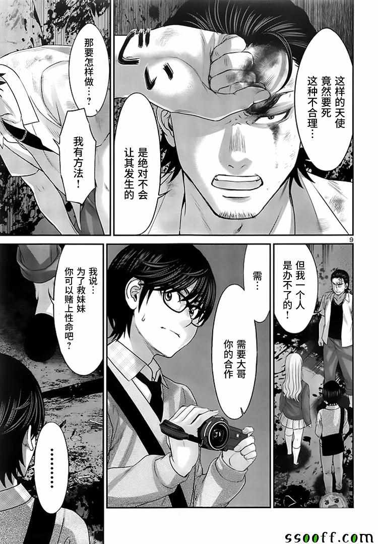 《学院里的杀人游戏》漫画 030话