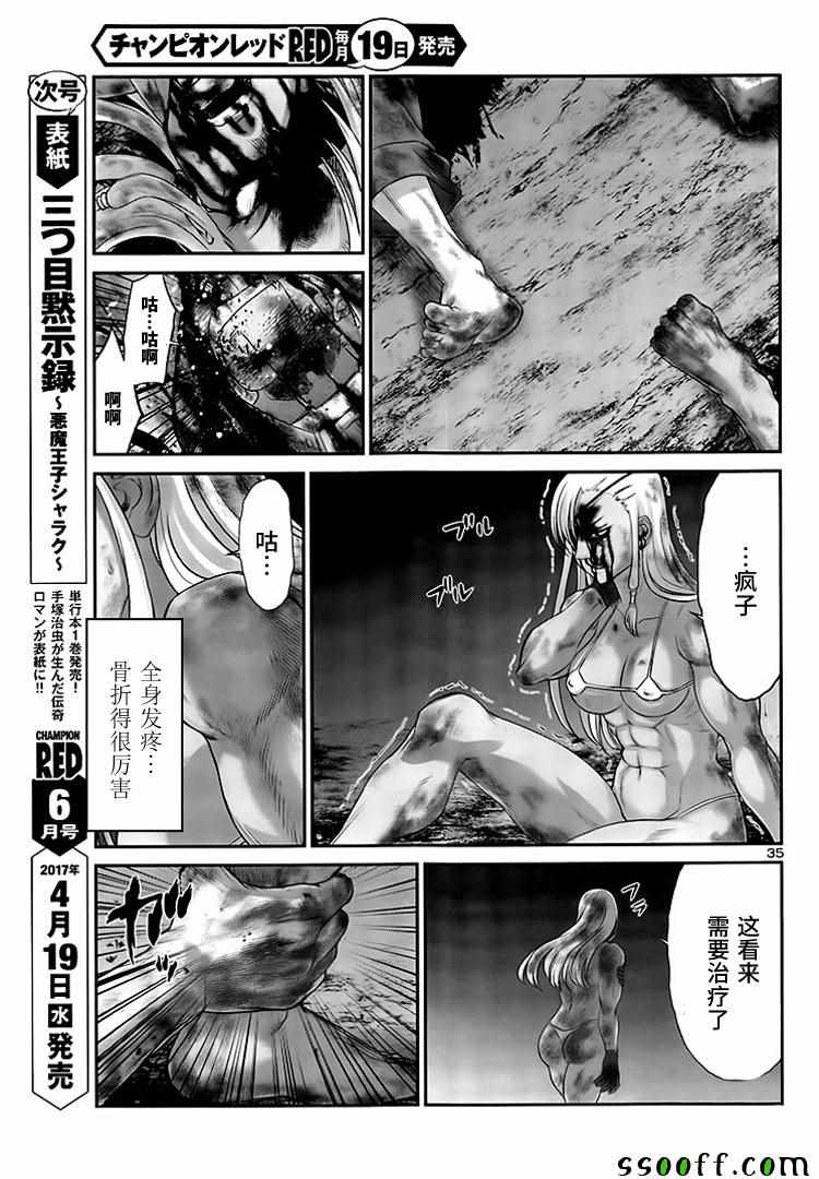 《学院里的杀人游戏》漫画 031话