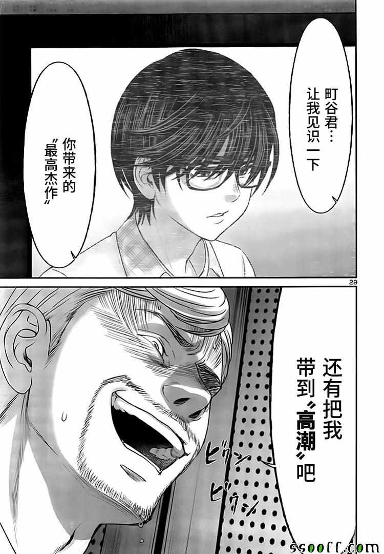 《学院里的杀人游戏》漫画 032话