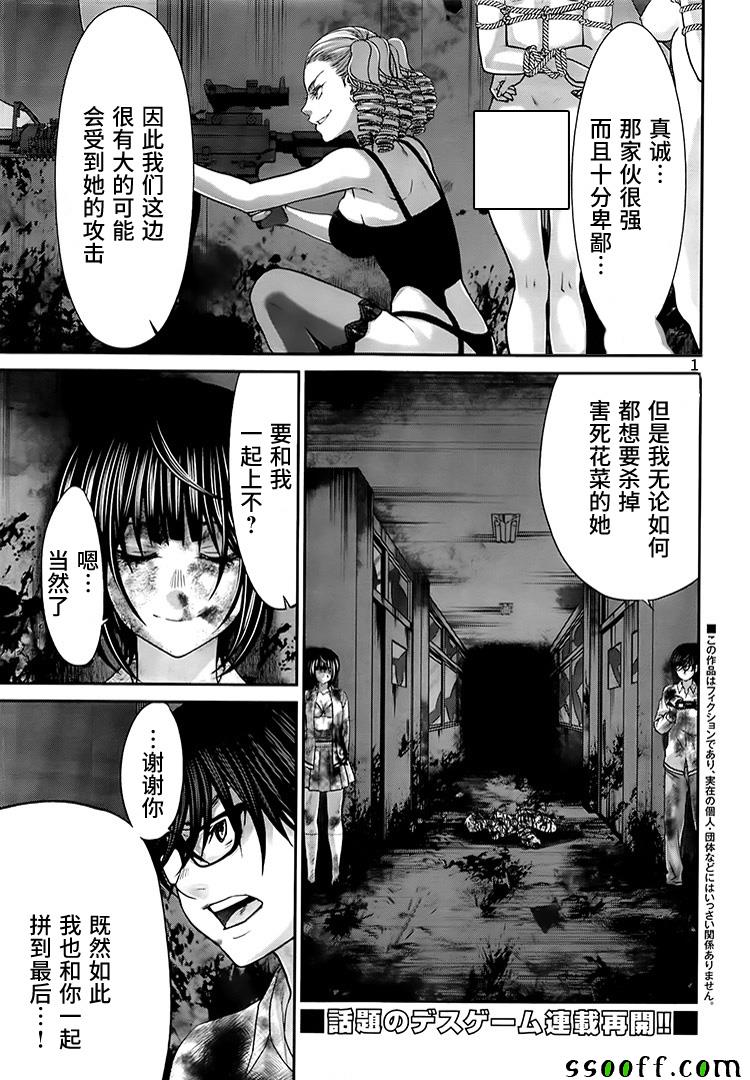 《学院里的杀人游戏》漫画 033话