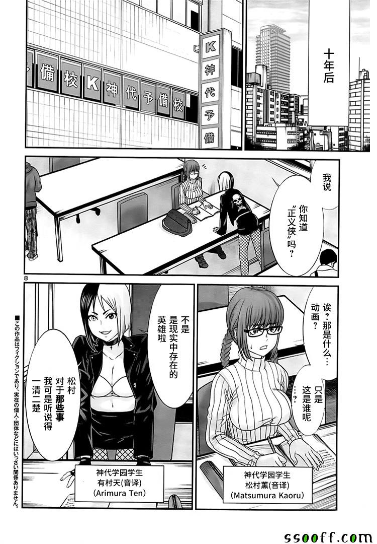 《学院里的杀人游戏》漫画 034话