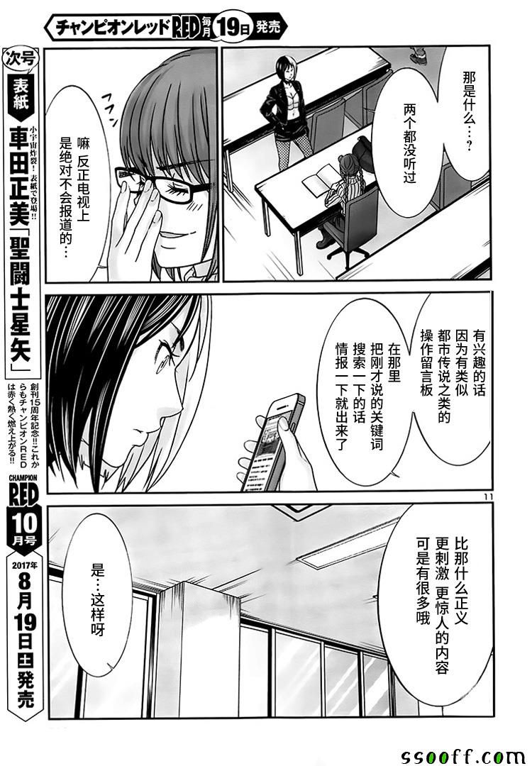 《学院里的杀人游戏》漫画 034话