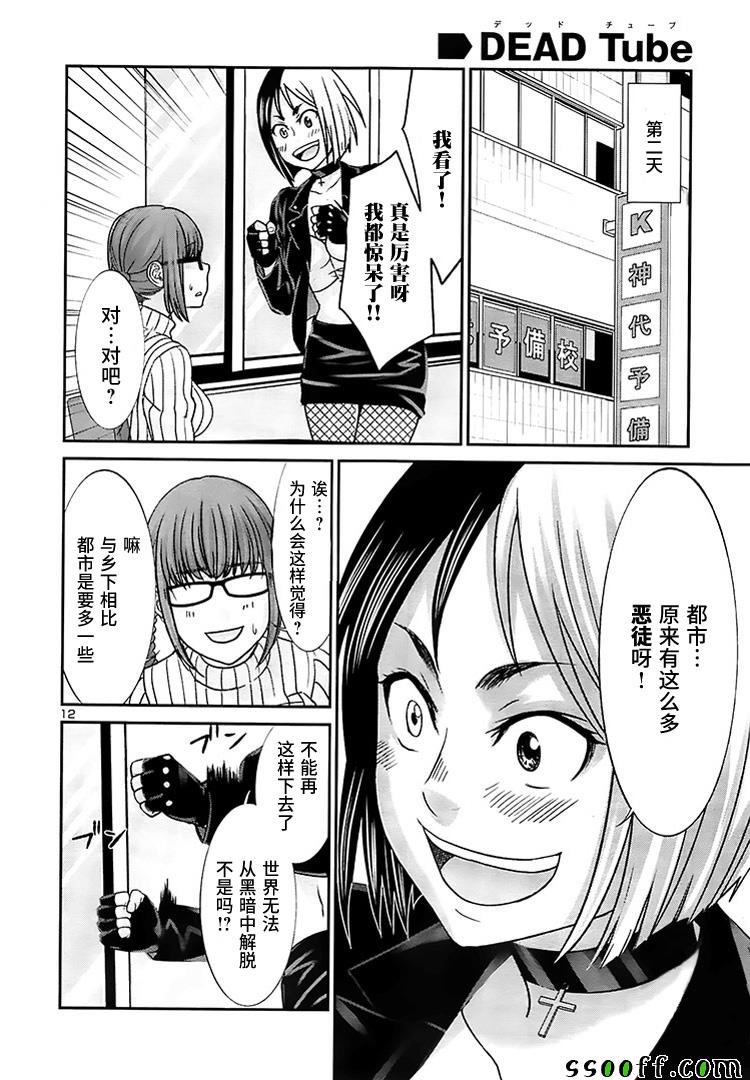 《学院里的杀人游戏》漫画 034话