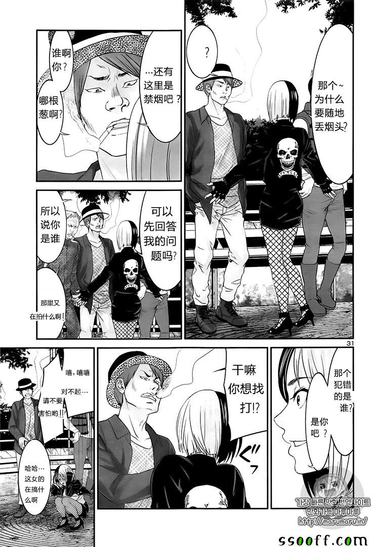 《学院里的杀人游戏》漫画 035话