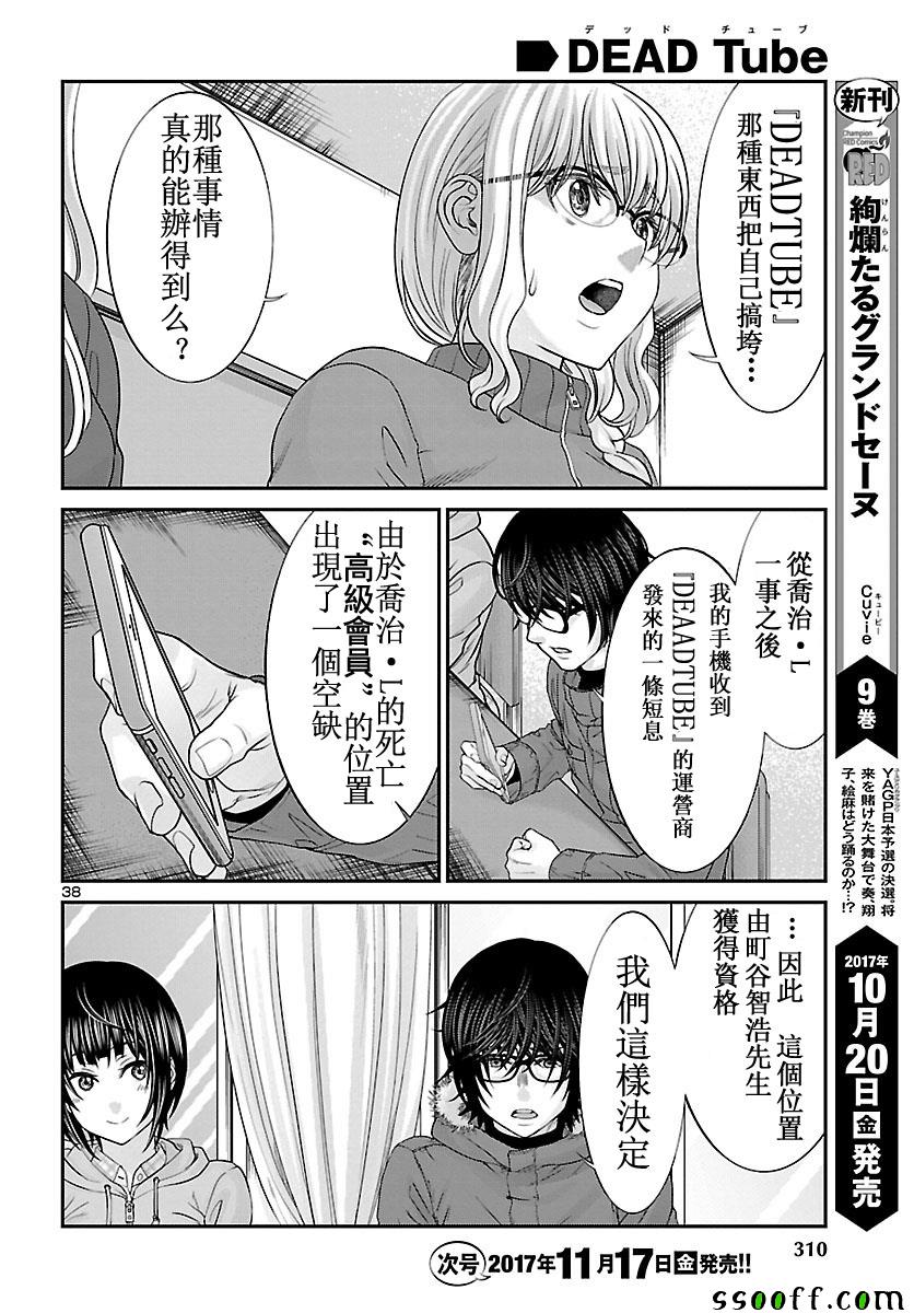 《学院里的杀人游戏》漫画 036话