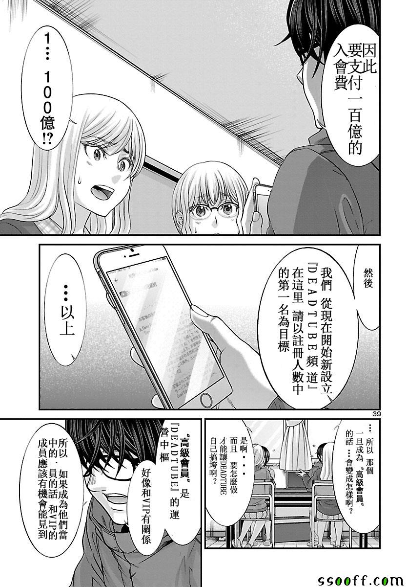 《学院里的杀人游戏》漫画 036话