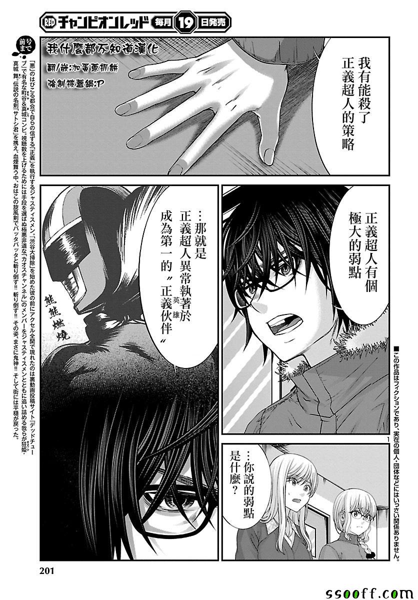 《学院里的杀人游戏》漫画 037话