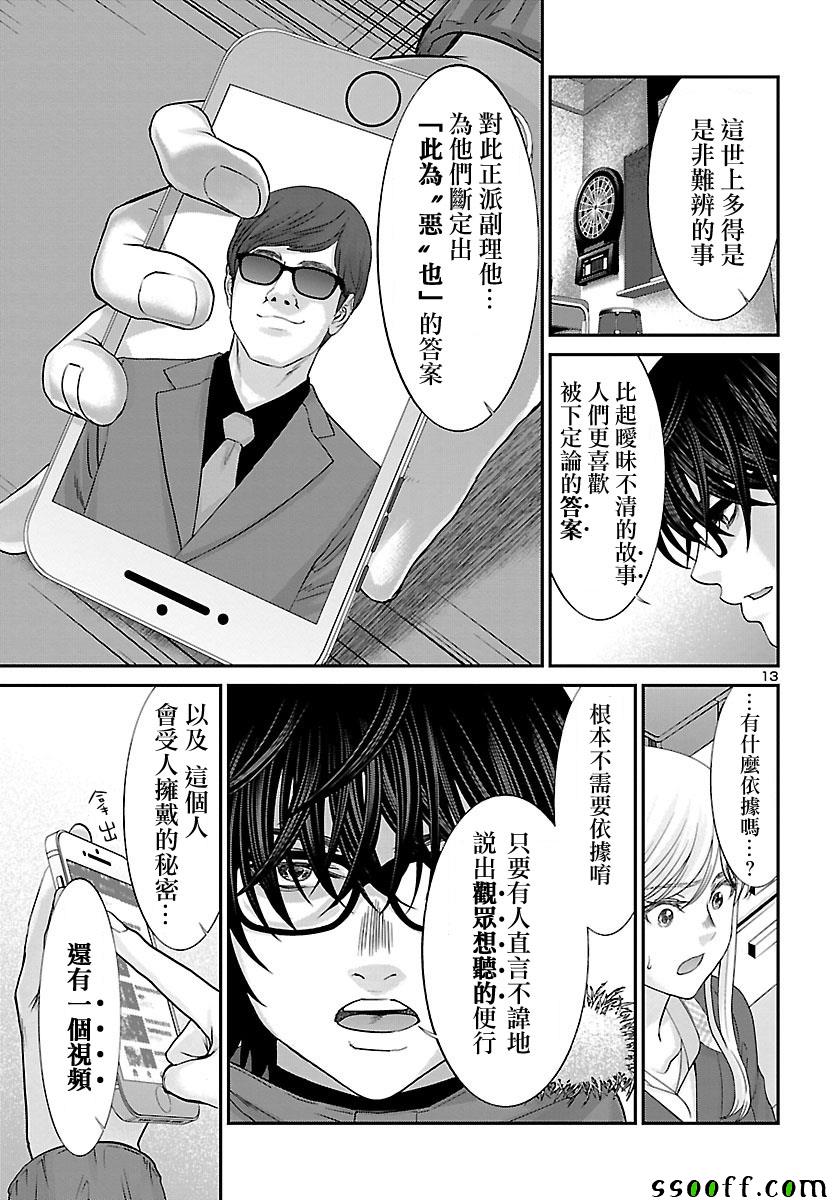 《学院里的杀人游戏》漫画 037话