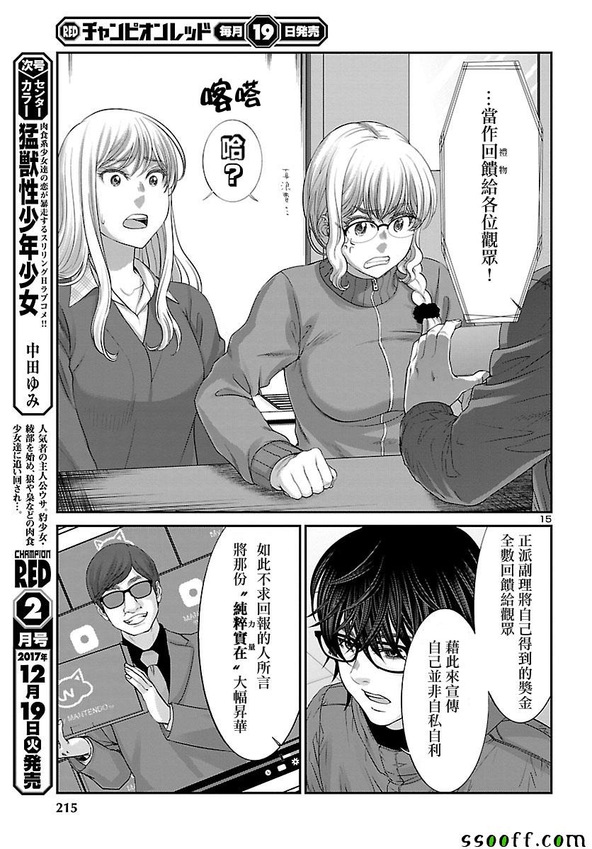 《学院里的杀人游戏》漫画 037话