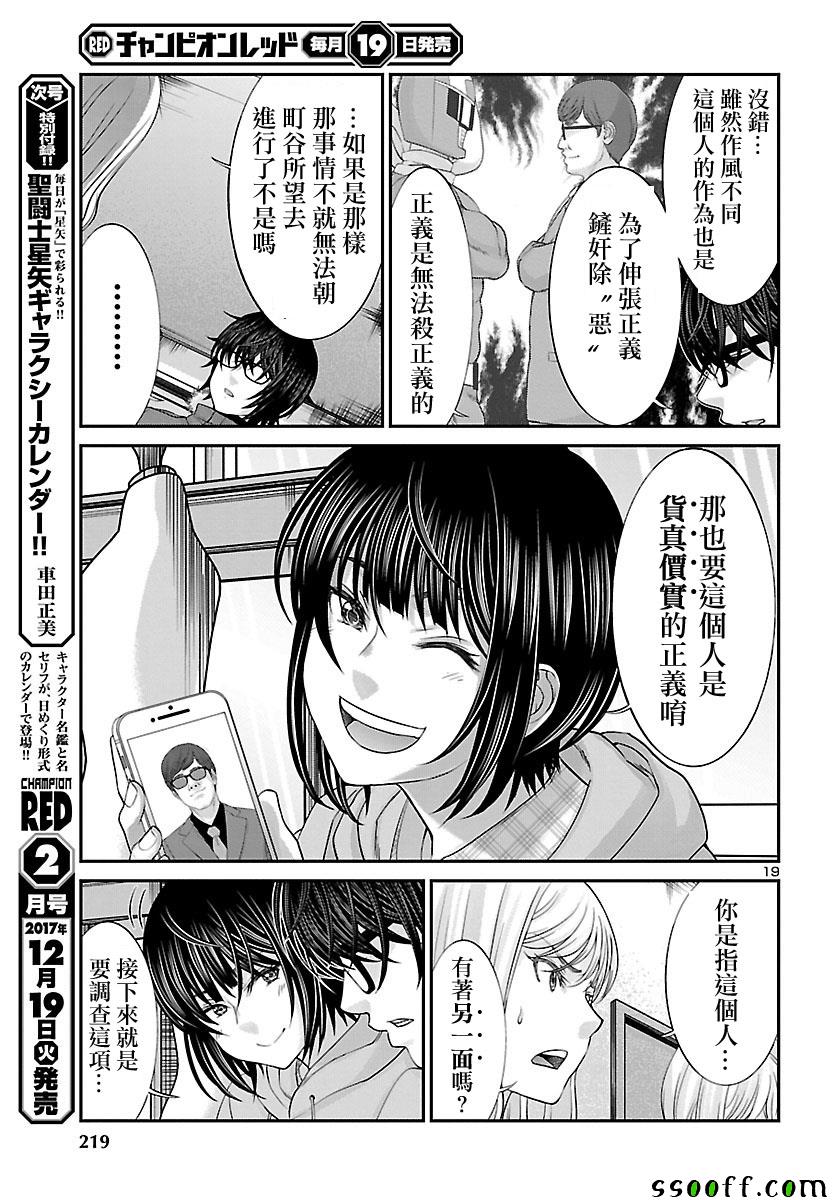 《学院里的杀人游戏》漫画 037话