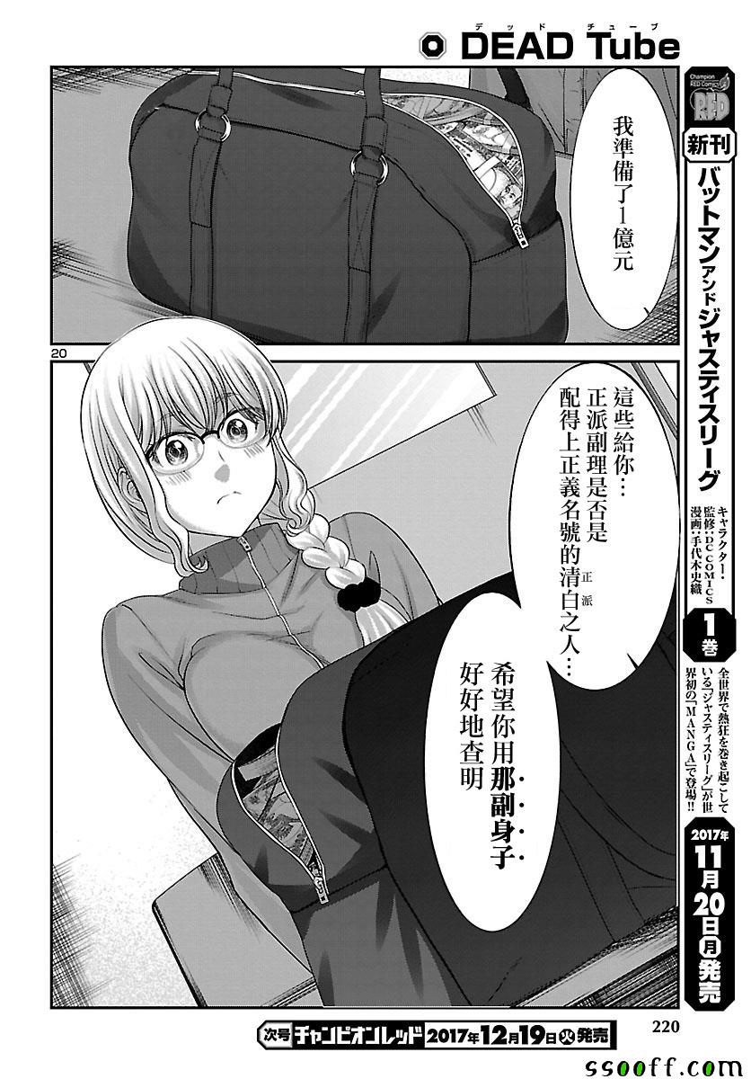 《学院里的杀人游戏》漫画 037话