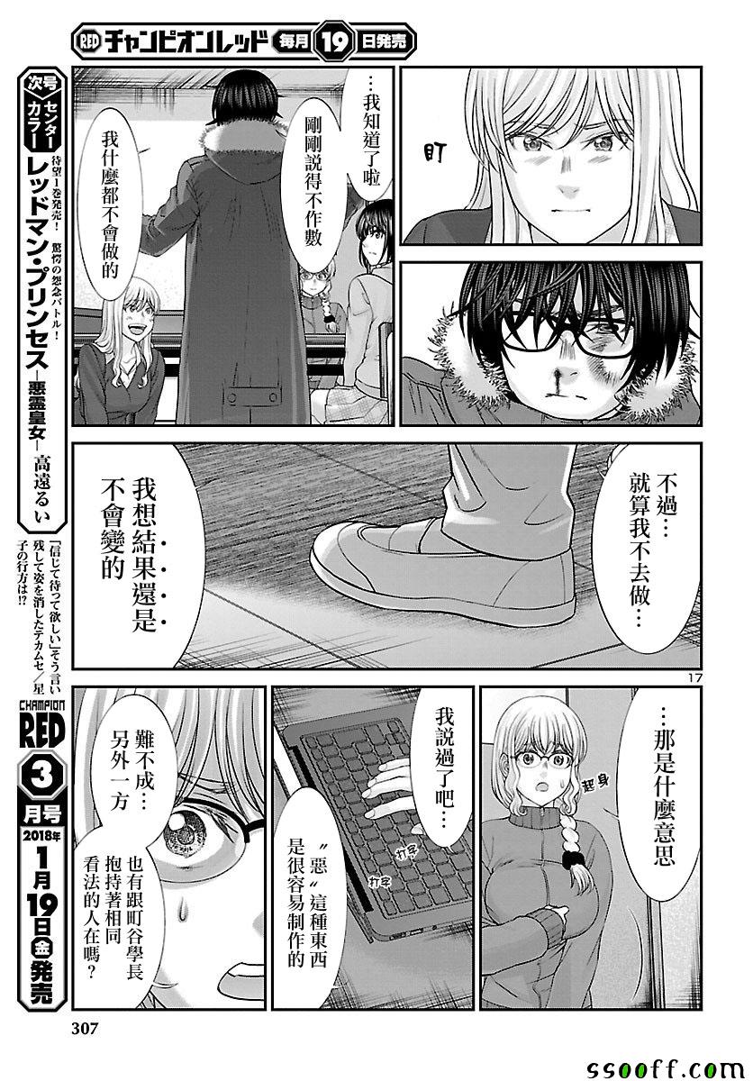 《学院里的杀人游戏》漫画 038话