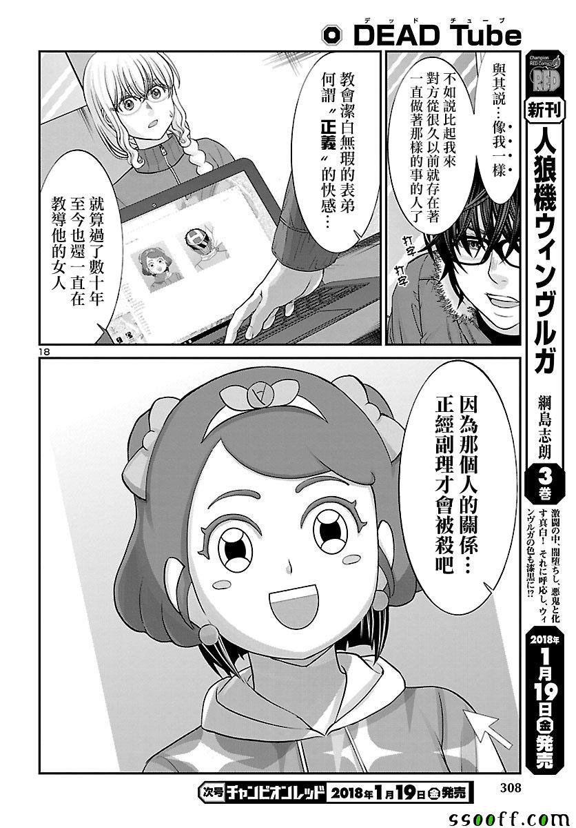 《学院里的杀人游戏》漫画 038话